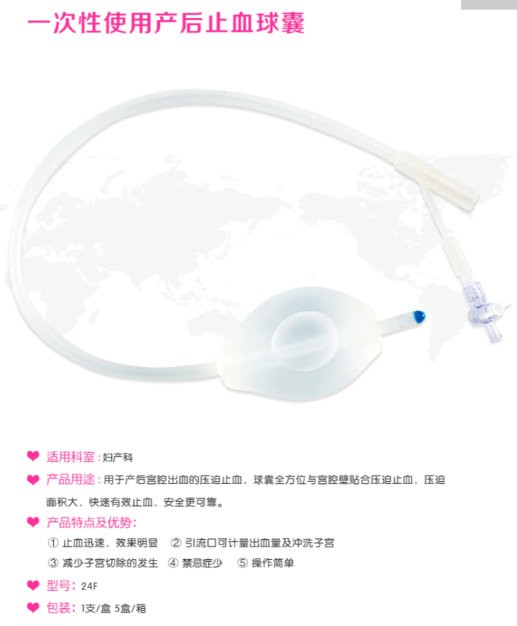 一次性使用产后止血球囊